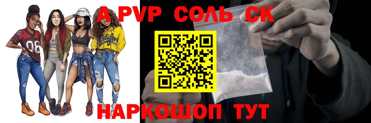 APVP Crystall Моздок