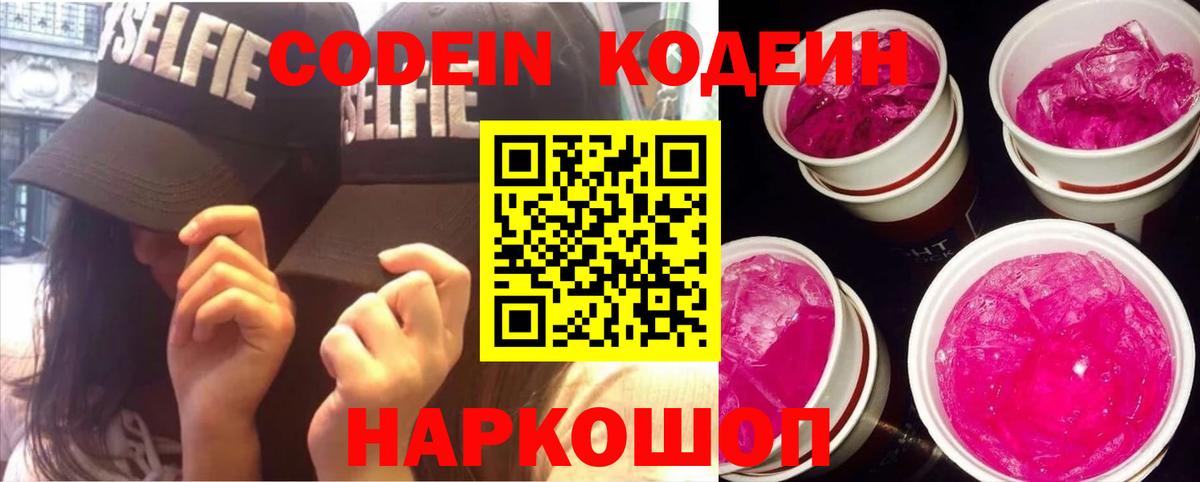 Кодеиновый сироп Lean напиток Lean (лин) Моздок