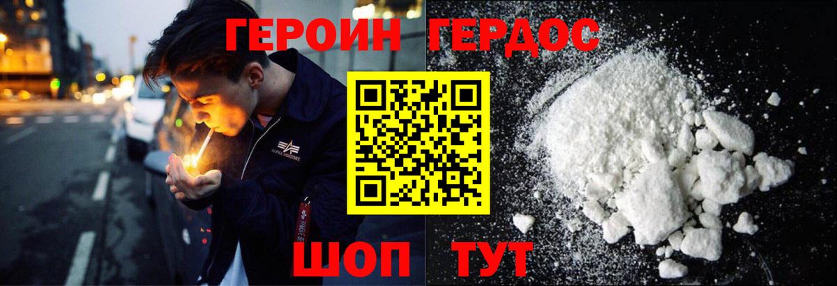 Героин герыч Моздок