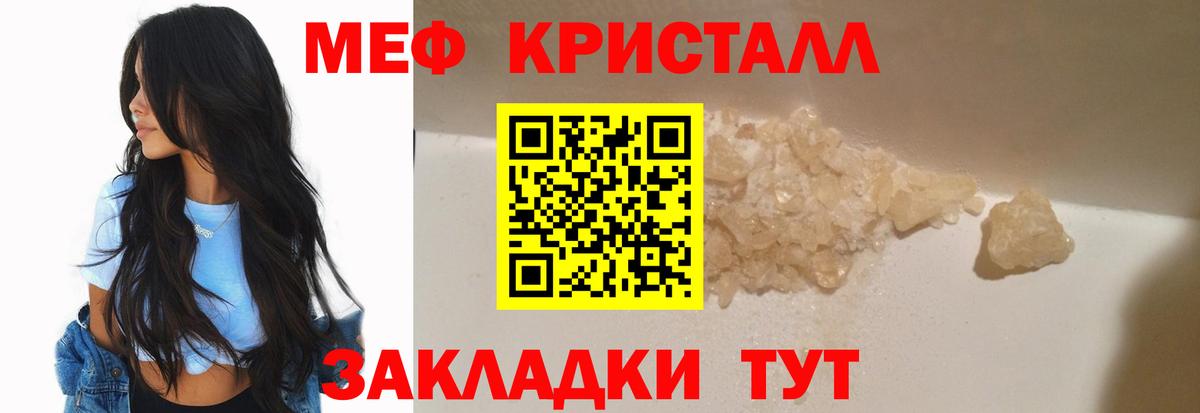 Мефедрон кристаллы Моздок