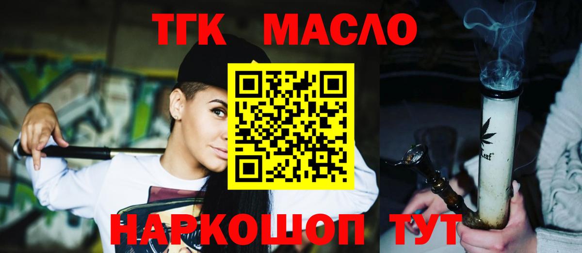 ТГК THC oil  Дистиллят ТГК вейп с тгк  Моздок  Вход с VPN 